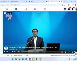 สศท.2 เข้าร่วมประชุมชี้แจงการปฏิบัติงานในระบบ New GFMIS Thai ช่วงสิ้นปีงบประมาณ พ.ศ. 2568