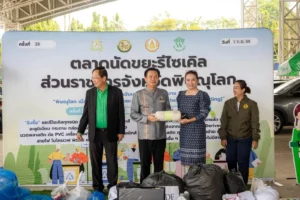สศท.2 ร่วมกิจกรรมตลาดนัดขยะรีไซเคิล ครั้งที่ 9 ประจำปีงบประมาณ พ.ศ. 2569