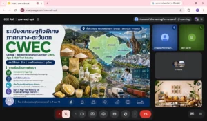 ผอ.สศท.2 ร่วมประชุมพิจารณาข้อมูลและสื่อนำเสนอสินค้าเกษตรมูลค่าสูงในพื้นที่ระเบียงเศรษฐกิจ
