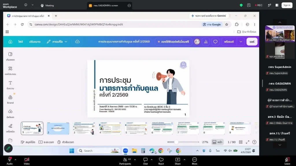 ผอ. สศท.2 ร่วมประชุม เรื่องมาตรการกำกับดูแล และการควบคุม เพื่อสนับสนุนให้เกิดการปรับปรุงกระบวนการบริหารความเสี่ยง ของสำนักงานเศรษฐกิจการเกษตร ครั้งที่ 2/2569